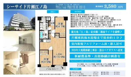 シーサイド片瀬江ノ島 4階 0