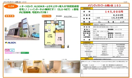 メゾンヴィクトワール梶ヶ谷103 103号 0