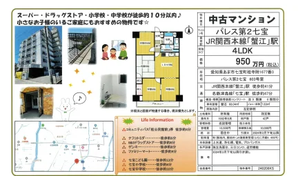 パレス第2七宝 603号 0