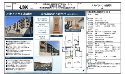 スカイタウン新横浜 3号 0