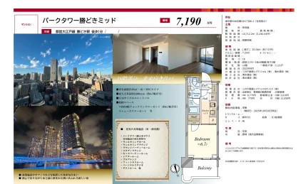 パークタワー勝どきミッド 16号 0