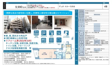 デュオ・スカーラ渋谷 6号 0