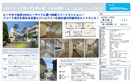 パシフィックガーデン茅ヶ崎 A-102号室 102号 0