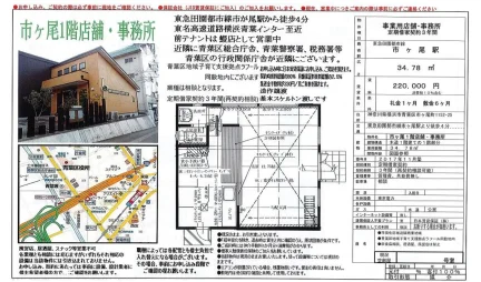 市ヶ尾1階店舗・事務所 0