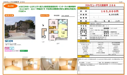 セジュールウィット 206号 0