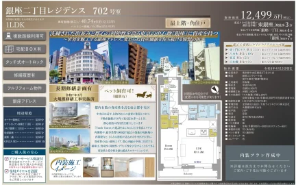 銀座二丁目レジデンス 702号 0