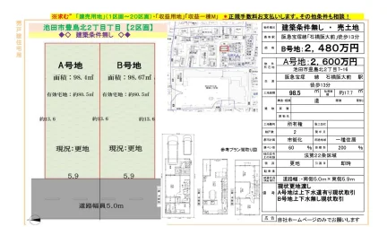 池田市豊島北2丁目2区画 0
