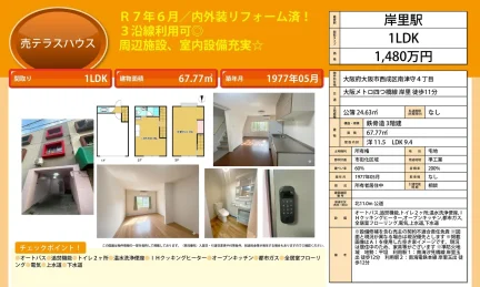 売テラスハウス 0