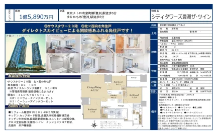 シティタワーズ豊洲ザ・ツイン 20号 0