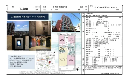 サンクタス綾瀬ラクススクエア 7号 0