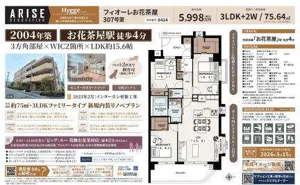 ARISE RENOVATION 307号 0