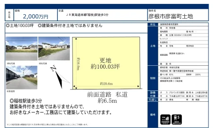 彦根市彦富町土地 0