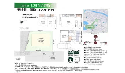 西宮市仁川百合野町4-14 0