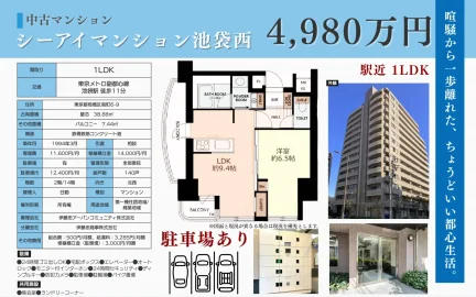 シーアイマンション池袋西 0