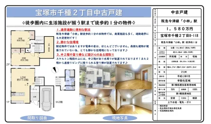宝塚市千種2丁目中古戸建 0