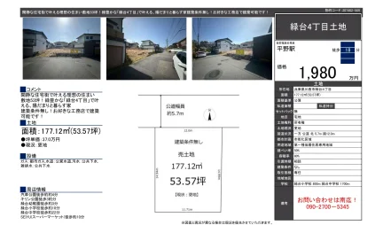 緑台4丁目土地 0