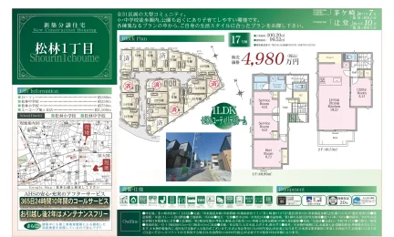 松林1丁目 17号 0