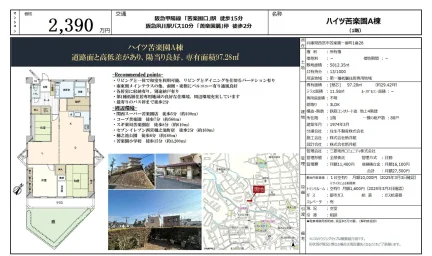 ハイツ苦楽園A棟 0