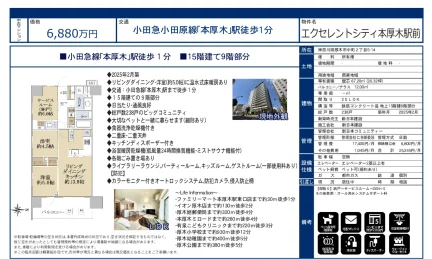 エクセレントシティ本厚木駅前 0