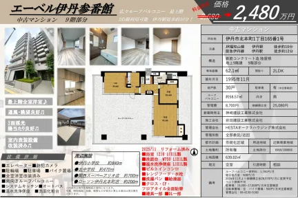エーベル伊丹参番館 9号 0