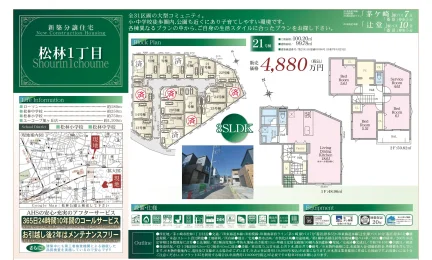 新築分譲住宅 21号 0
