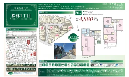 新築分譲住宅 20号 0