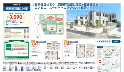 新築戸建 0