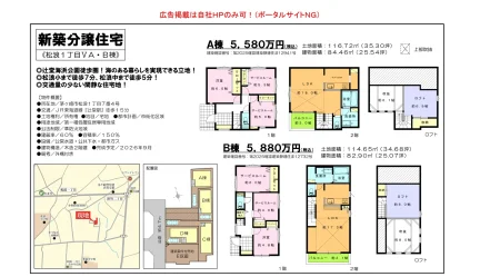 辻堂海浜公園徒歩圏 新築分譲住宅 松1丁目VA・B棟 0