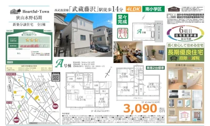埼玉県狭山市大字水野 新築戸建 0