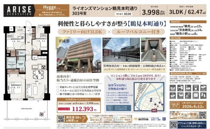 ライオンズマンション鶴見本町通り 303号 0