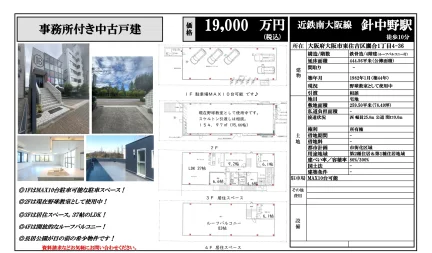 事務所付き中古戸建 0