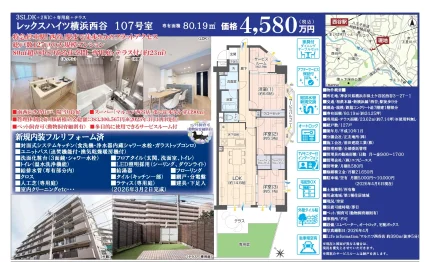 レックスハイツ横浜西谷 107号 0