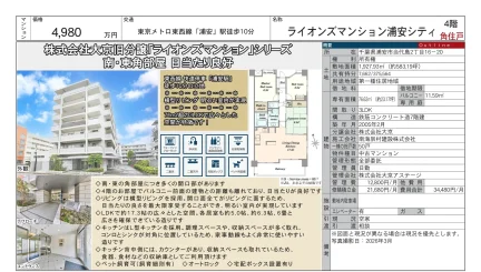 ライオンズマンション浦安シティ 4号 0