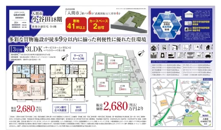 入間市小谷田18期 1号 0