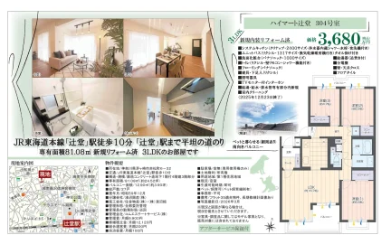 ハイマート辻堂 304号 0