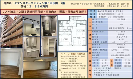 セブンスターマンション第5五反田 7 0
