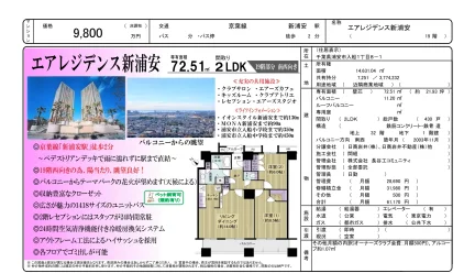エアレジデンス新浦安 19号 0