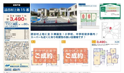 読谷村上地15番 0