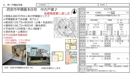 西宮市甲陽園本庄町4-30 0