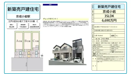 新築売戸建住宅 0
