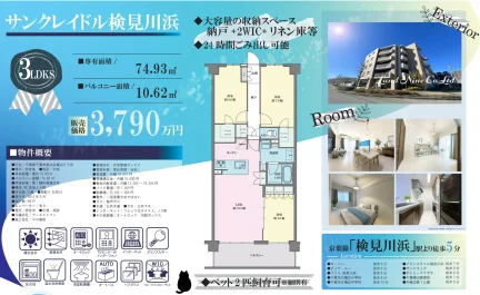 サンクレイドル検見川浜 3階 0