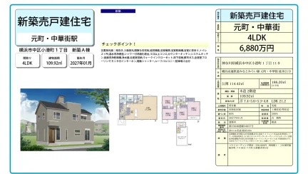 元町・中華街 新築売戸建住宅 0