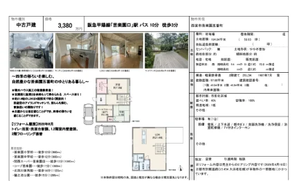 苦楽園五番町のゆとりある2階建て 2SLDK 0