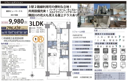 東京ビューマークス 303号 0