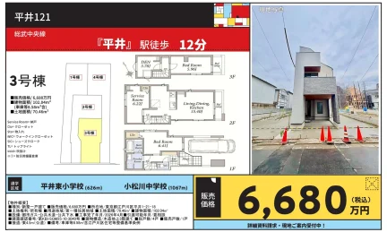 平井1-21-18 3号 0