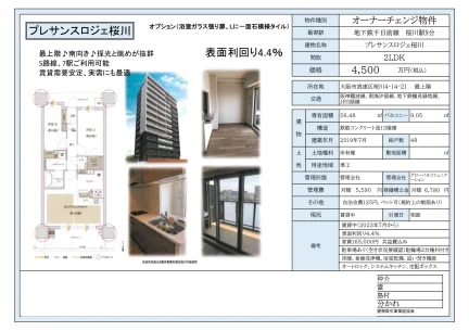 プレサンスロジェ桜川 0