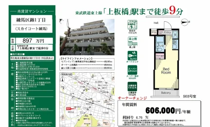 スカイコート練馬 503号 0