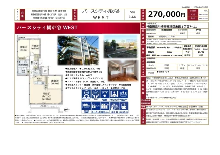 バースシティ梶が谷 5階 0