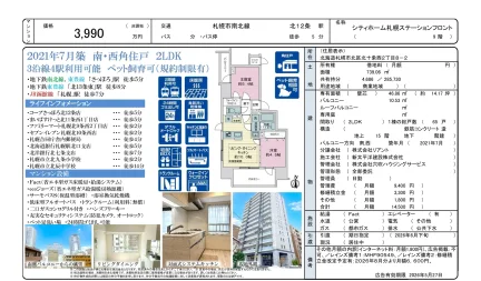 シティホーム札幌ステーションフロント 9号 0