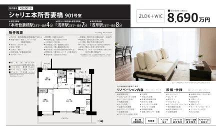 シャリエ本所吾妻橋 2
